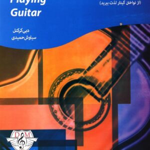کتاب آموزش گیتار آکسفورد اثر دبی کرکنل جلد دوم