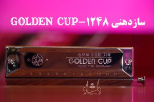 سازدهنی Golden Cup-1248
