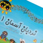 جزئیات کتاب نردبان آسمان 1