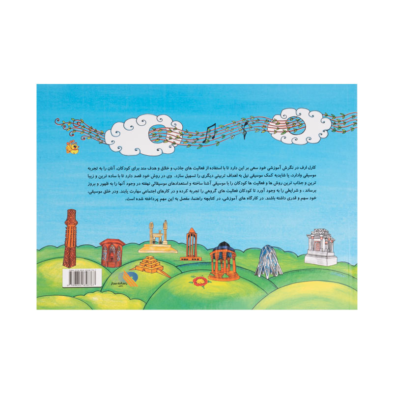 پشت کتاب نردبان آسمان 1