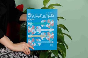 کتاب تکنوازی گیتار پاپ فرزاد امیرانی