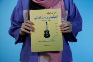 کتاب آموزش گیتار با آهنگ های زیبای ایرانی