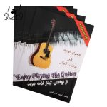 خرید کتاب قدم های اولیه در نواختن گیتار اهورا کرباسی