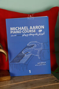 کتاب آموزش قدم به قدم پیانو کتاب اول
