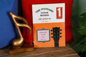 کتاب متد استاندارد گیتار جلد اول