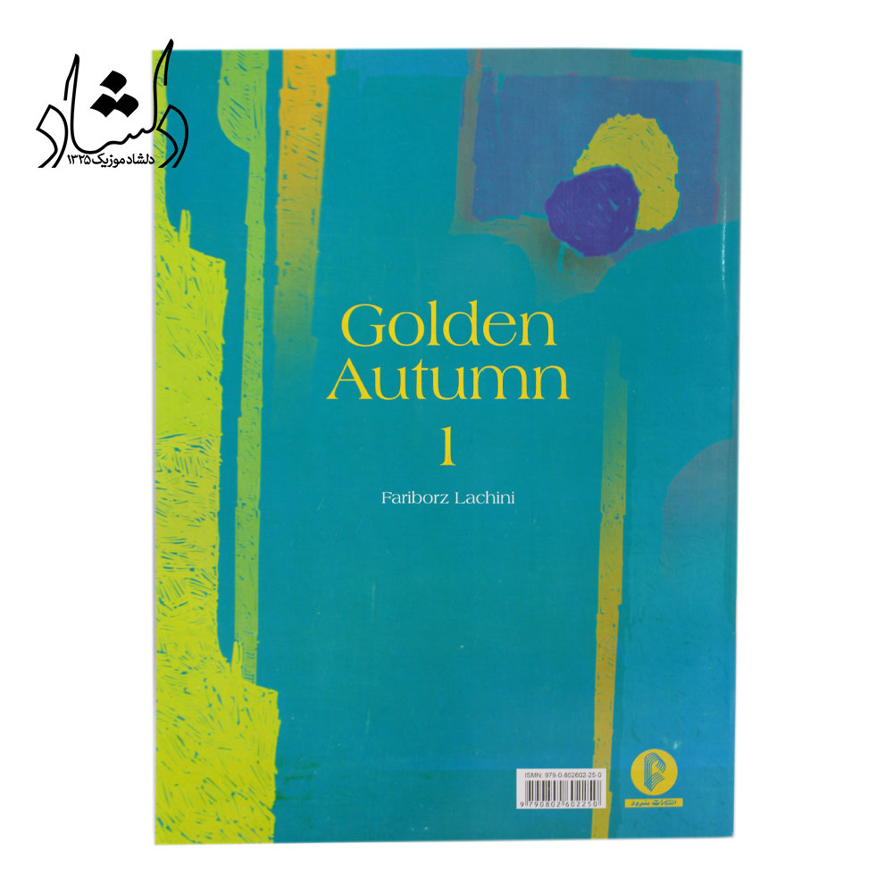 کتاب پائیز طلایی فریبرز لاچینی جلد اول