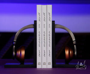 کتاب سرایش - مبانی نظری موسیقی غربی و ایرانی حسین مهرانی جلد اول