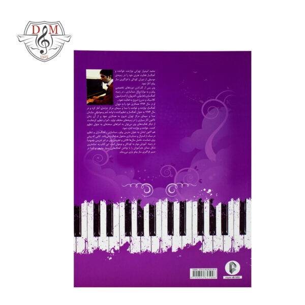 کتاب 85 نوای ماندگار برای پیانو محمد امیدوار تهرانی