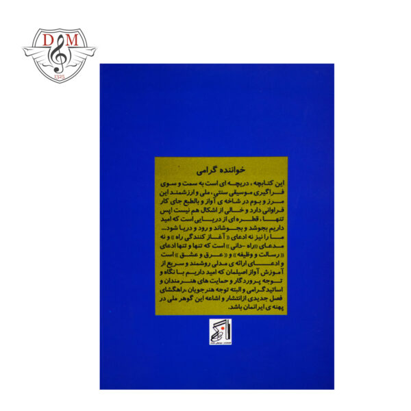 کتاب آموزش آواز اصیل ایرانی
