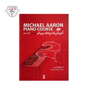 کتاب آموزش قدم به قدم پیانو مایکل آرون جلد دوم