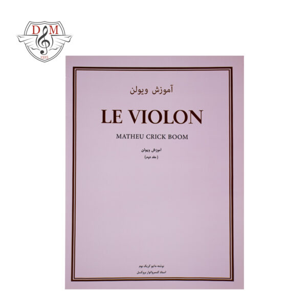 کتاب آموزش ویولن Le Violon جلد دوم
