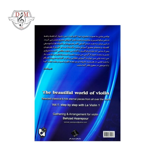 کتاب دنیای زیبای ویولن جلد اول