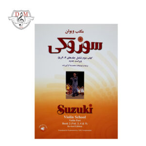 کتاب سوزوکی مکتب ویولن شامل جلدهای 3،4،5