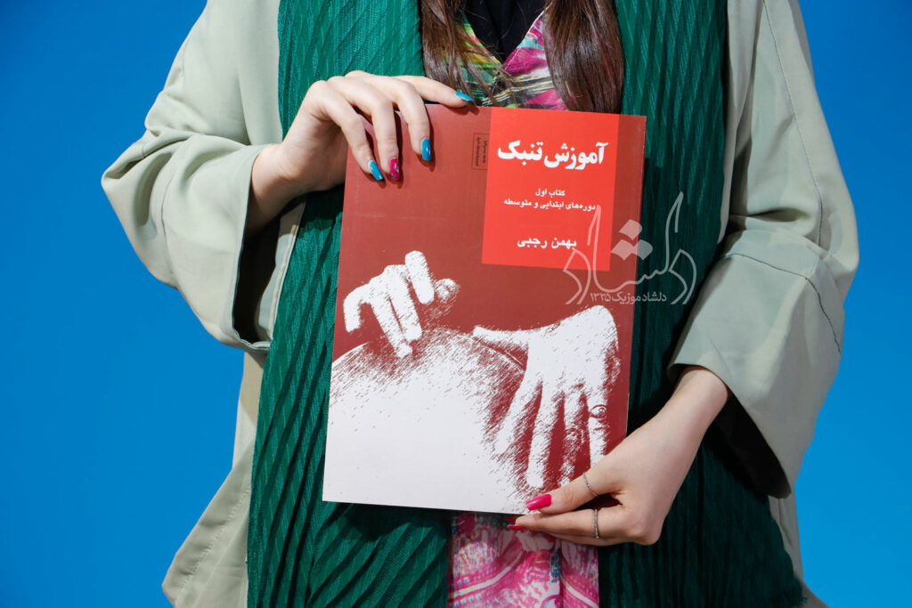 کتاب آموزش بهمن رجبی جلد اول