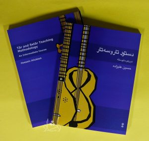 کتاب دستور تار و سه تار دوره متوسطه حسین علیزاده