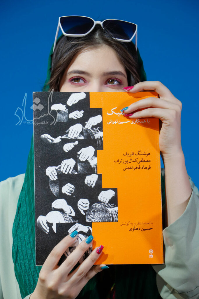کتاب آموزش تمبک – با همکاری حسین تهرانی