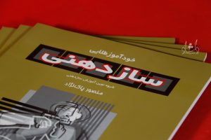 کتاب خودآموز طلایی سازدهنی منصور پاک نژاد