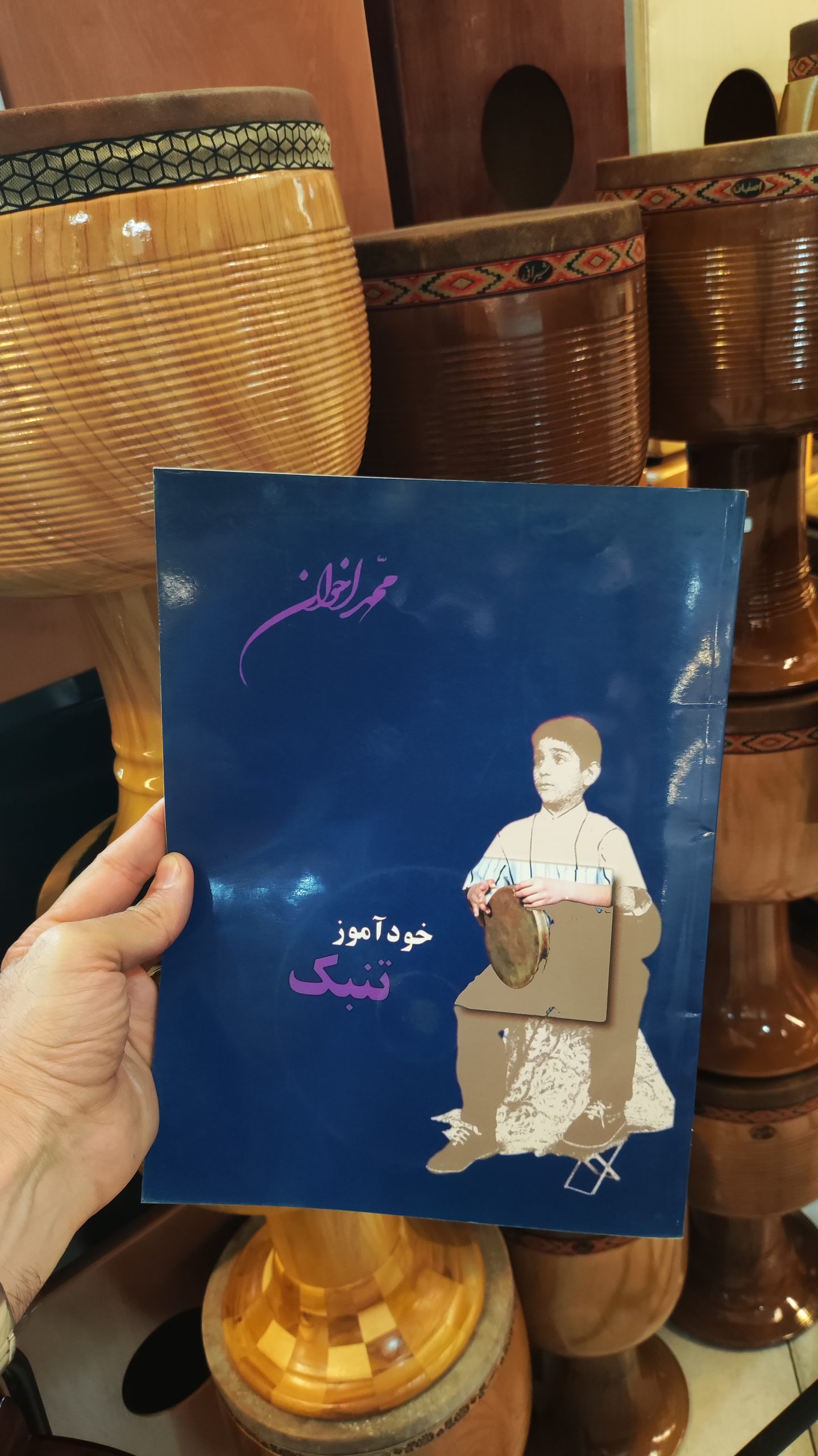 کتاب خودآموز تنبک محمد اخوان - جلد کتاب