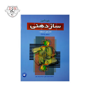 کتاب خودآموز سازدهنی کتاب اول ترمولو منصور پاک نژاد