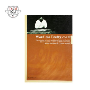 کتاب شعر بی واژه مجموعه تکنوازی‌های پرویز مشکاتیان برای سنتور جلد سوم