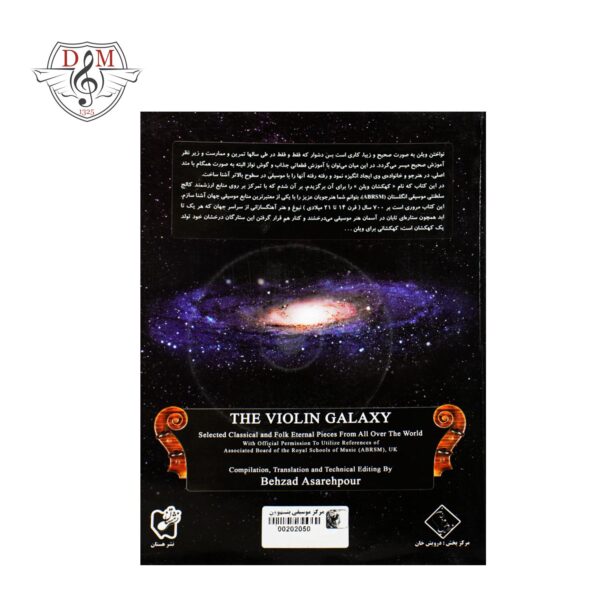 کتاب کهکشان ویولن