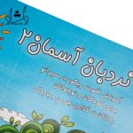 کتاب نردبان آسمان 2مولف حبیبی