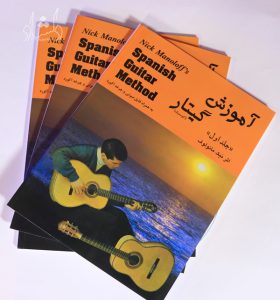 کتاب آموزش گیتار اسپانیش نیک مانولوف جلد اول