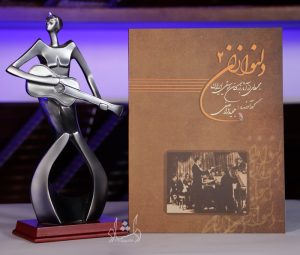 کتاب دلنوازان2 مجموعه ای از اثار بزرگان موسیقی ایران
