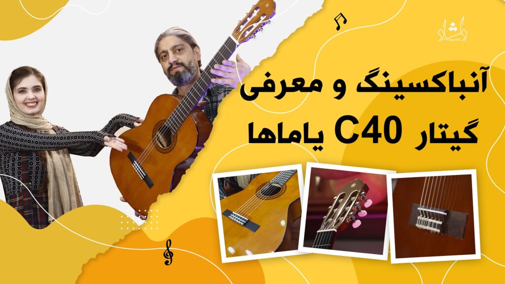 و معرفی گیتارهای یاماها C40