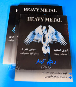 کتاب ریتم گیتار هوی متال (HEAVY METAL) تروی استتینا ترجمه مجتبی غفوری 