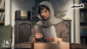15 فیلم ایرانی درباره موسیقی - لامینور