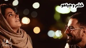 15 فیلم ایرانی درباره موسیقی - خشم و هیاهو