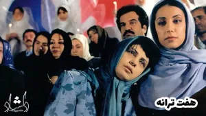 15 فیلم ایرانی درباره موسیقی - هفت ترانه