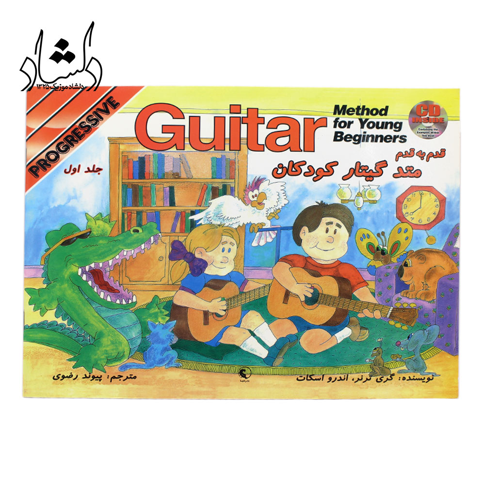 کتاب قدم به قدم متد گیتار کودکان (جلد اول)