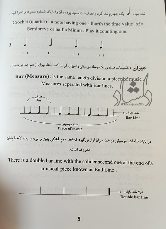 کشش ها - کتاب خودآموز تنبک محمد اخوان