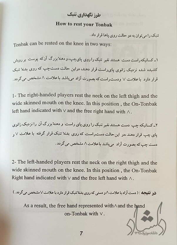 طرز نگهداری تنبک - کتاب خودآموز تنبک محمد اخوان