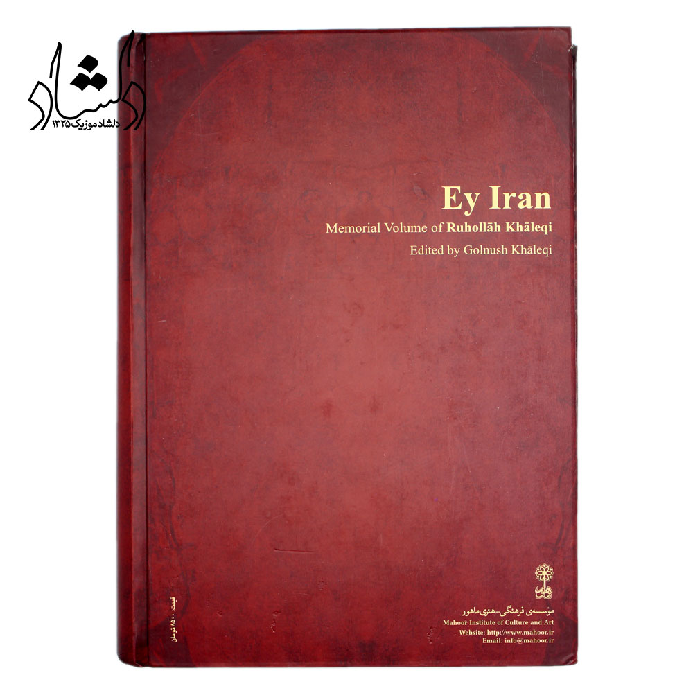 کتاب ای ایران