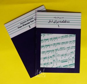 کتاب ده قطعه برای تار 1 حسین علیزاده کتاب ده قطعه برای تار 1 حسین علیزاده