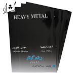 کتاب ریتم گیتار هوی متال (HEAVY METAL) تروی استتینا ترجمه مجتبی غفوری