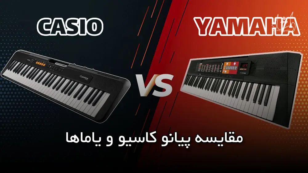 مقایسه پیانو کاسیو و یاماها