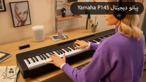 پیانو دیجیتال Yamaha P145