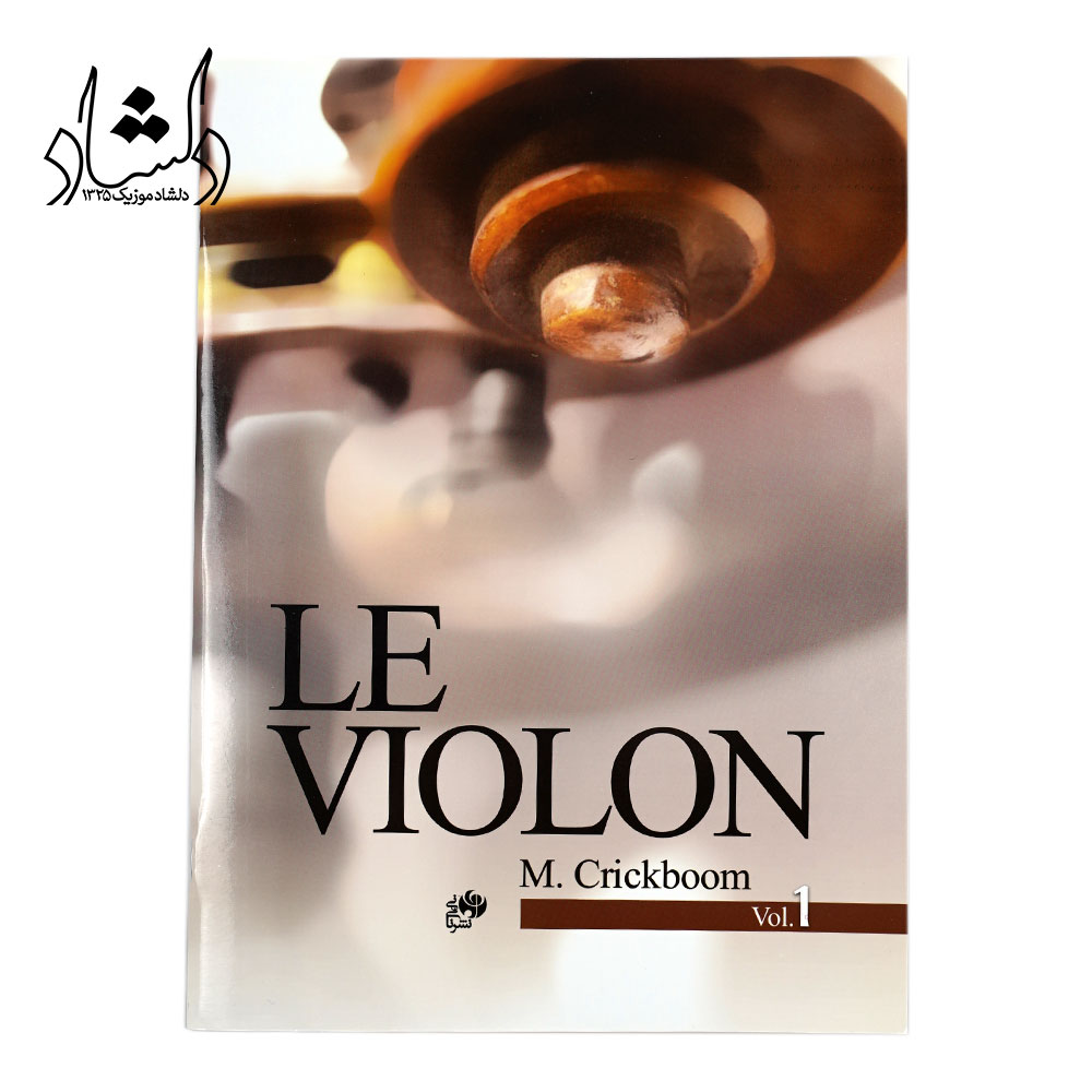 کتاب ل ویولن LE VIOLON اثر ماتیو کریک بوم انتشارات نای و نی جلد 1