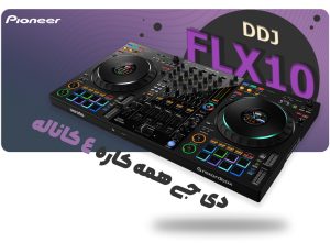 دی جی کنترلر پایونیر Pioneer DDJ-FLX10