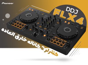 دی جی کنترلر پایونیر Pioneer DDJ-FLX4