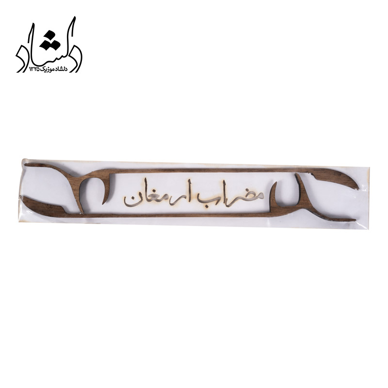 خرید مضراب سنتور ارمغان