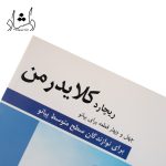 خرید کتاب چهل و چهار قطعه برای پیانو اثر ریچارد کلایدرمن