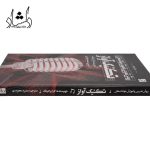 قیمت کتاب روش تمرين و آموزش خوانندگي تکنيک آواز