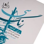 قیمت کتاب سي رنگ براي کمانچه چيدماني از آثار بزرگان موسيقي کلاسيک ايران اثر حميدرضا مدرس