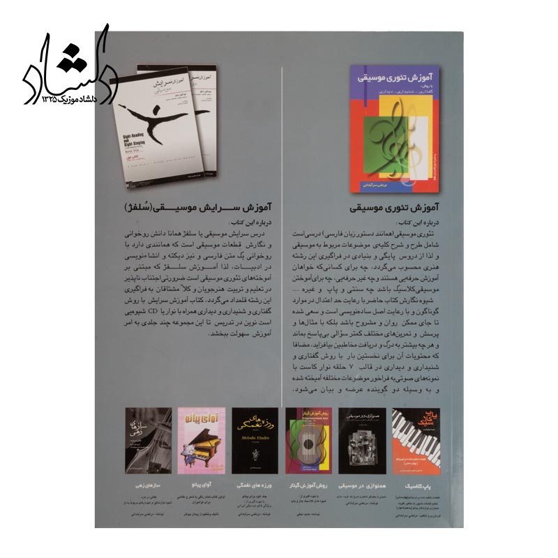 قیمت کتاب نت ترانه هاي پاپ جلد 4 (از دهه چهل تا امروز اثر علي رئيسيان)