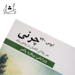 قیمت کتاب چرنی اپوس 740 هنر چالاکی انگشتان در نواختن پیانو اثر کارل چرنی انتشارات هنر و فرهنگ